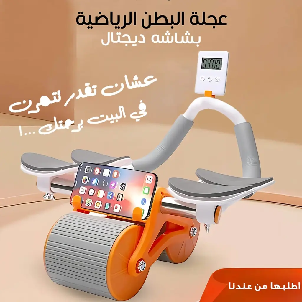 عجلة البطن الرياضية الذكية | شد عضلاتك وابدأ رحلة السعي نحو جسم مثالي 