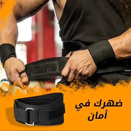 [050202BA0599] حزام دعم الظهر للتمارين والوقاية | حماية مثالية للفقرات والعضلات 