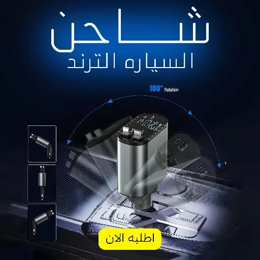 [EG010501IW0000] أحدث شاحن سيارة متنقل 